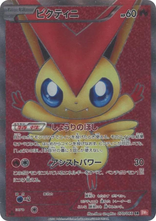Victini Pokemon card