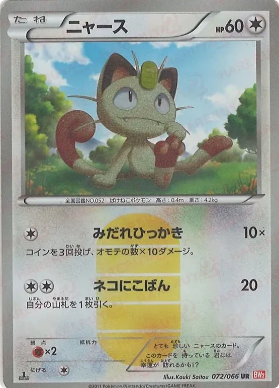 Meowth Pokemon card