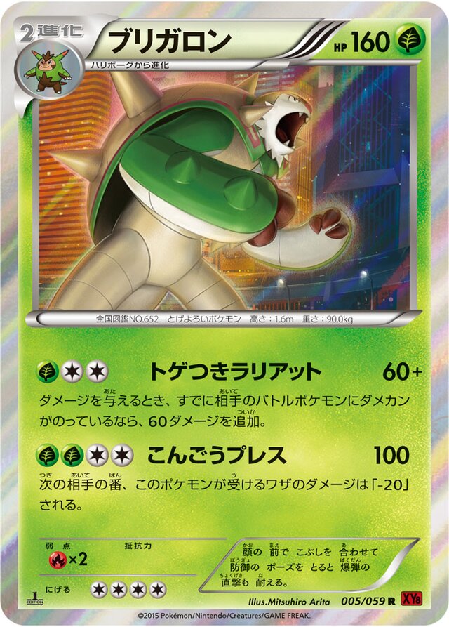 Chesnaught Pokemon card