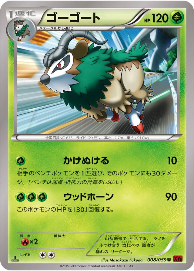 Gogoat Pokemon card