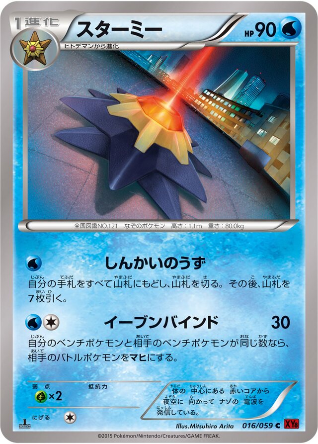 Starmie Pokemon card