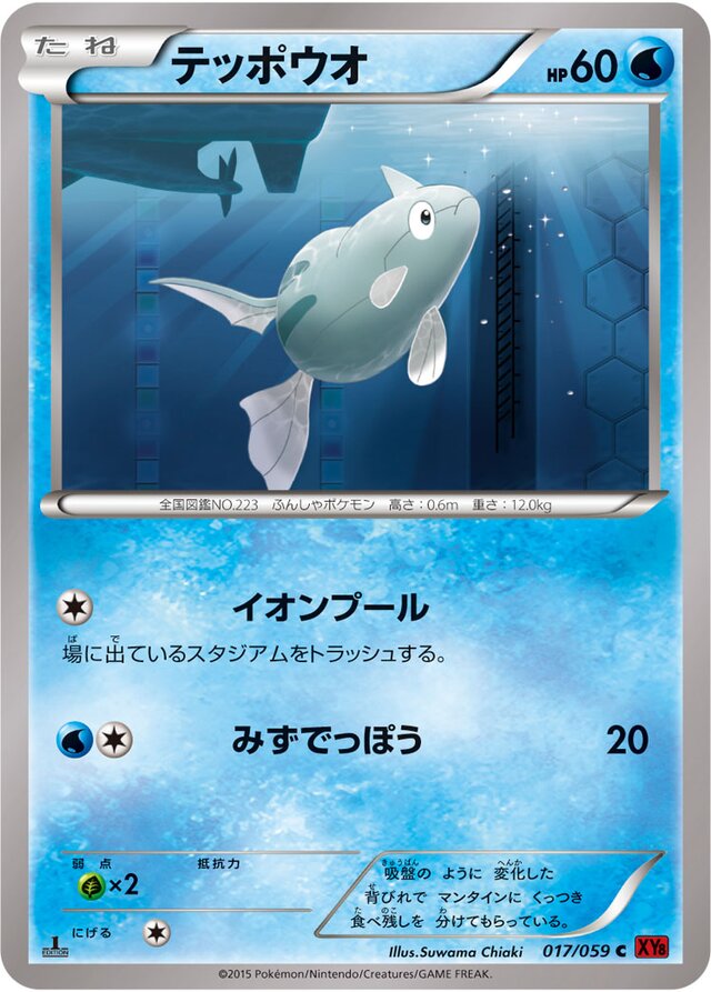 Remoraid Pokemon card