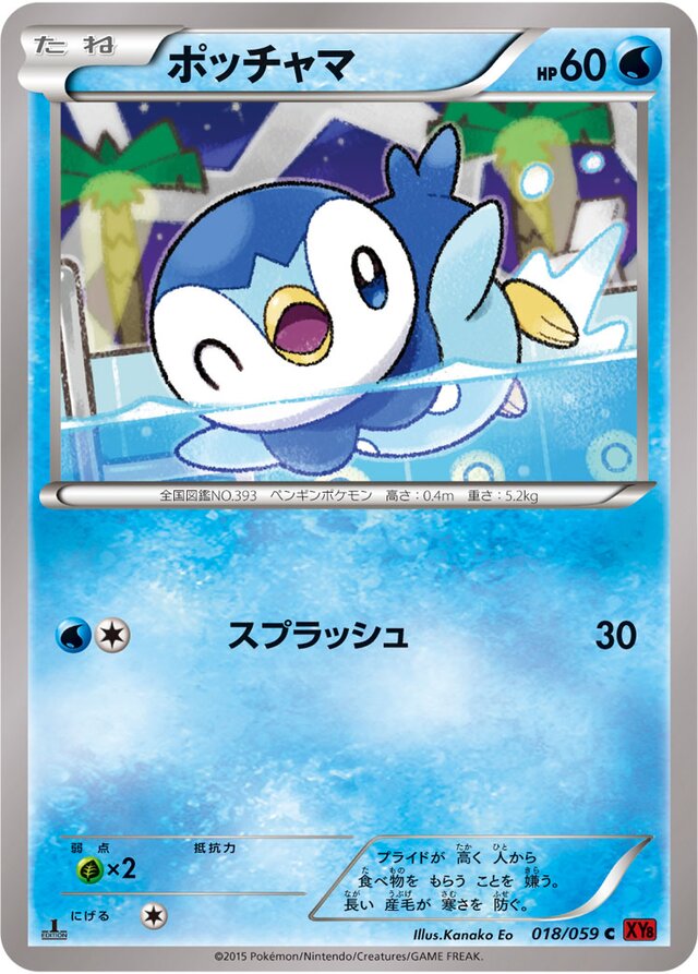 Piplup Pokemon card
