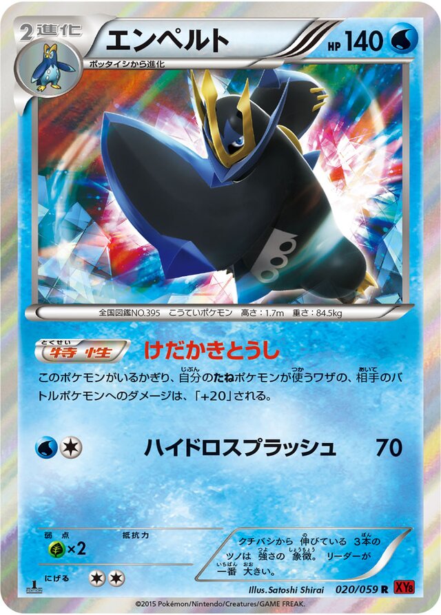 Empoleon #020/059 — Red Flash Rare (R) Japanese Pokemon card