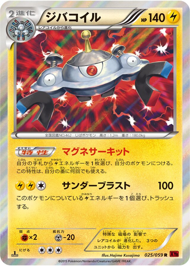 Magnezone Pokemon card