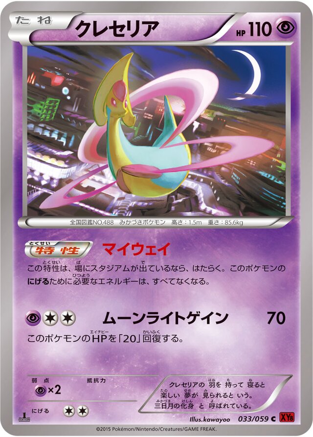 Cresselia Pokemon card