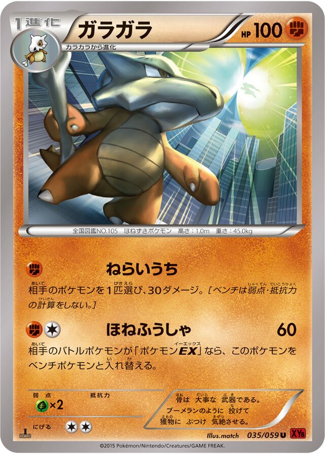 Marowak Pokemon card