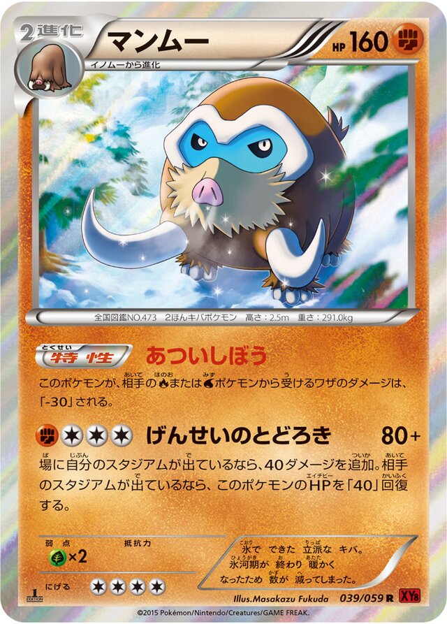 Mamoswine Pokemon card