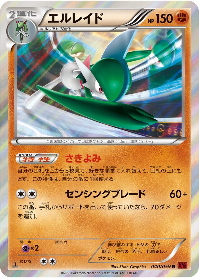 Gallade Pokemon card