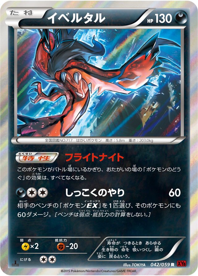 Yveltal Pokemon card