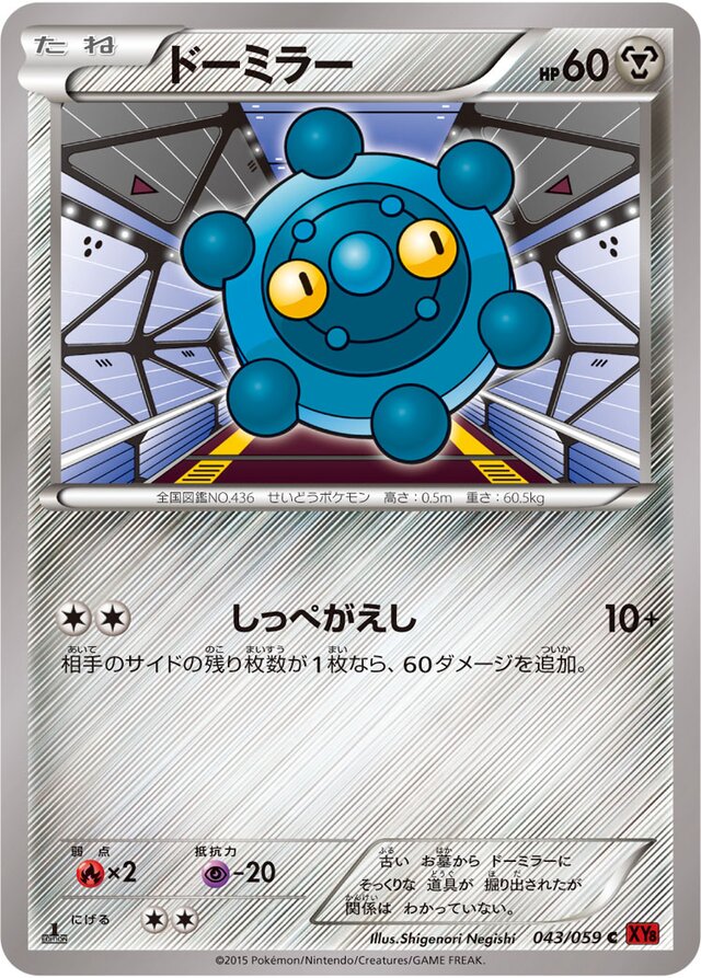 Bronzor Pokemon card
