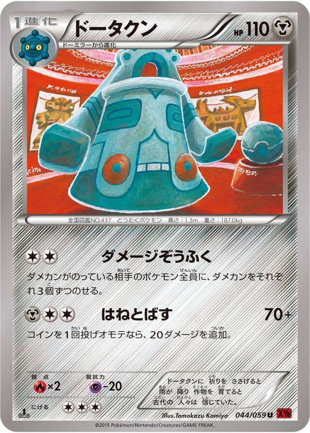Bronzong Pokemon card