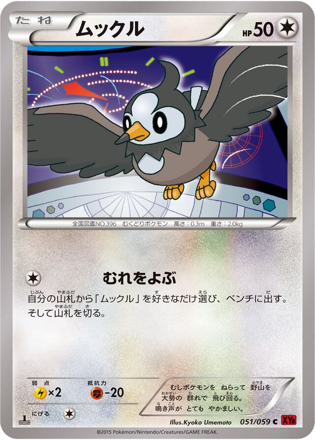 Starly Pokemon card