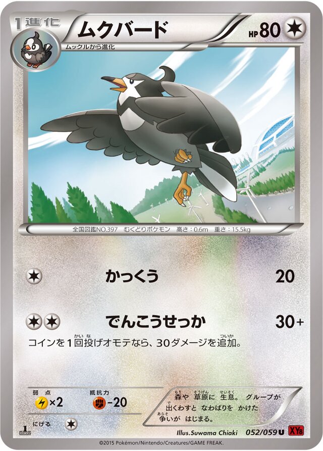 Staravia Pokemon card