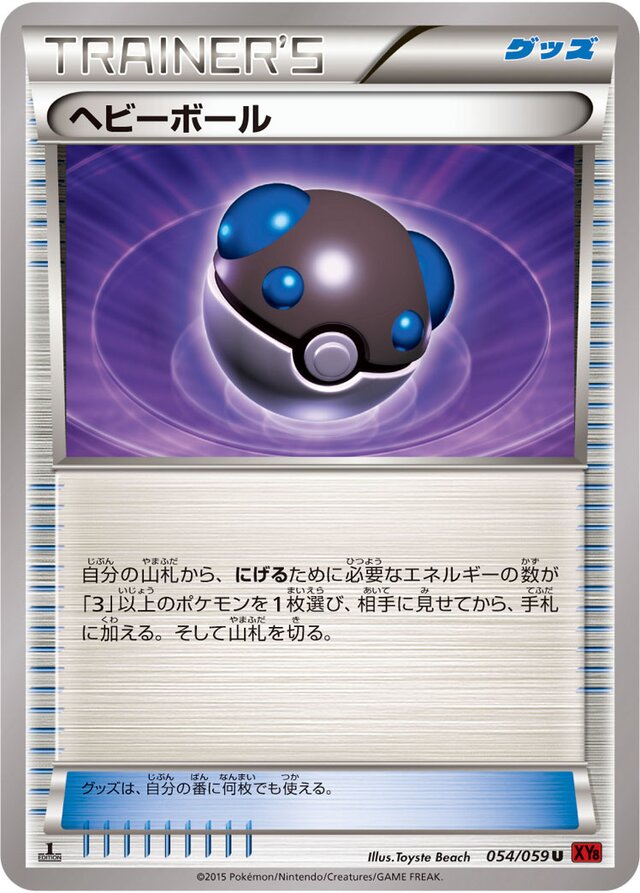 Heavy Ball Pokemon card