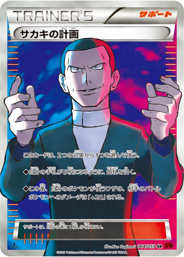 Giovanni's Scheme Pokemon card