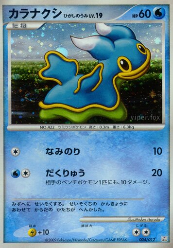Shellos East Sea Pokemon card