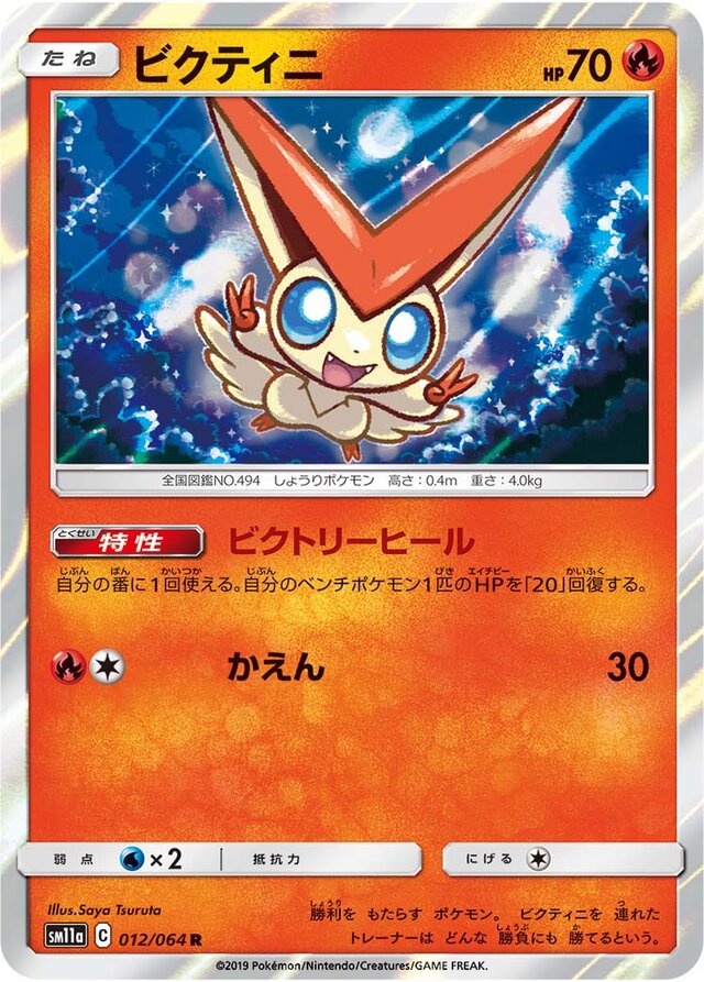 Victini Pokemon card