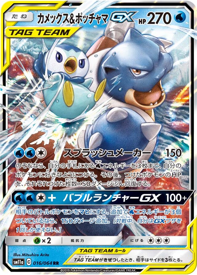 Blastoise & Piplup Pokemon card