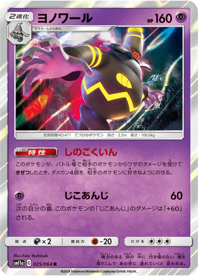 Dusknoir Pokemon card