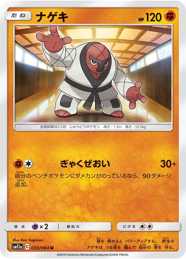 Throh Pokemon card