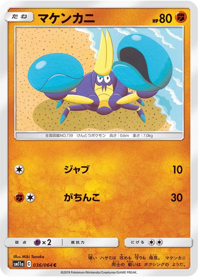 Crabrawler Pokemon card