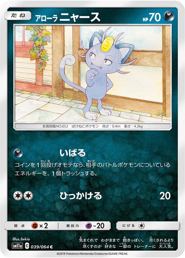 Alolan Meowth Pokemon card