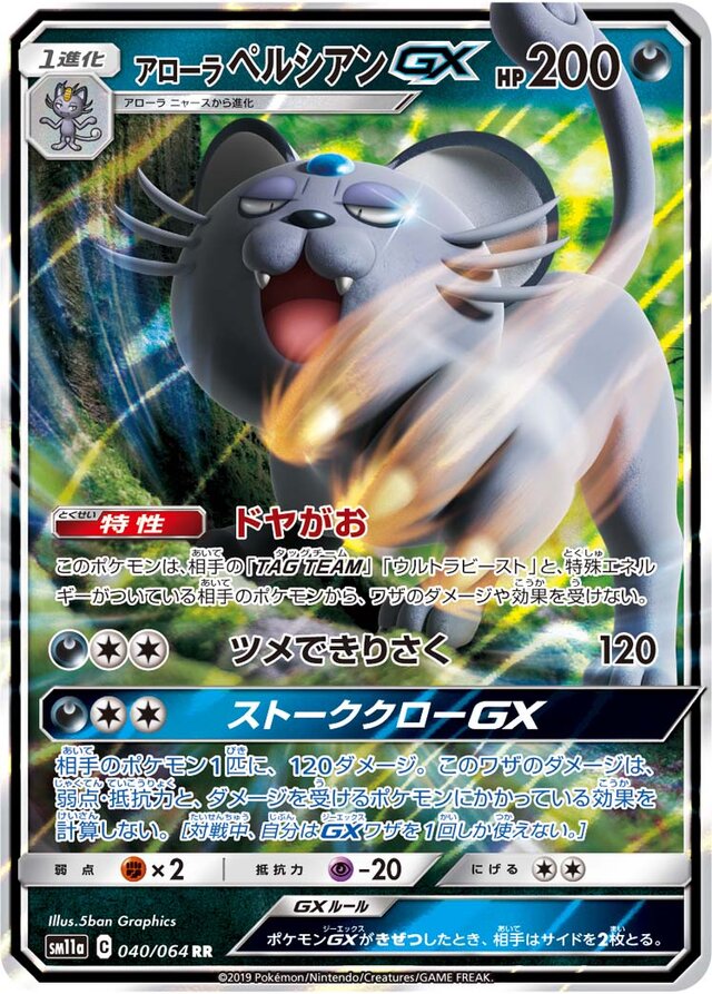 Alolan Persian Pokemon card