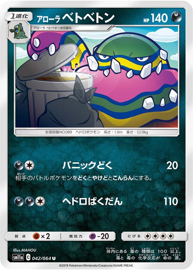 Alolan Muk Pokemon card