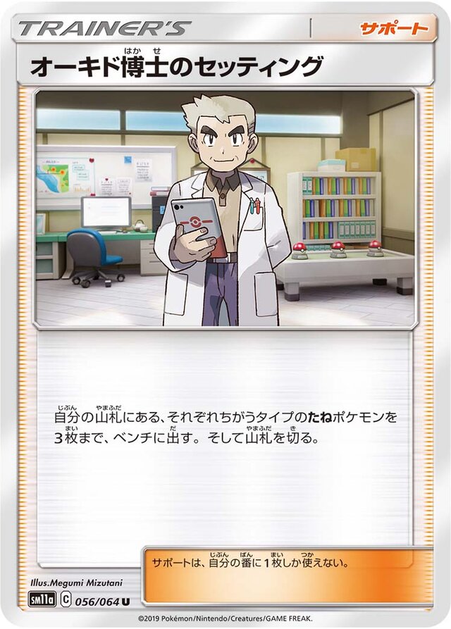 Professor Oak's Setup Pokemon card