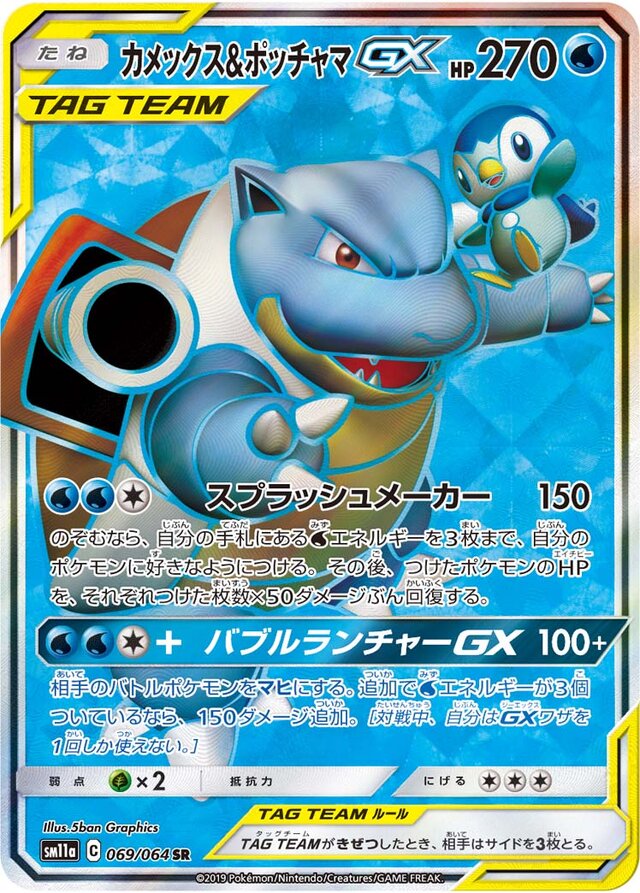 Blastoise & Piplup Pokemon card