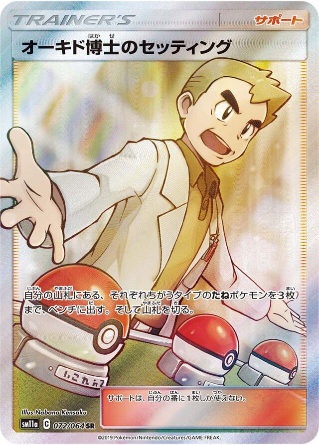 Professor Oak's Setup Pokemon card