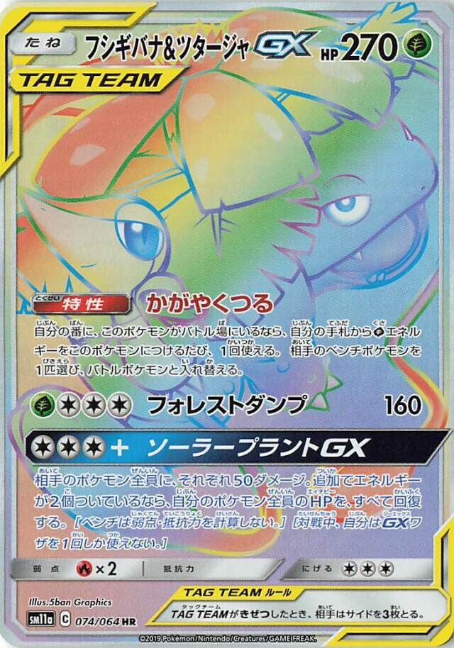 Venusaur & Snivy Pokemon card
