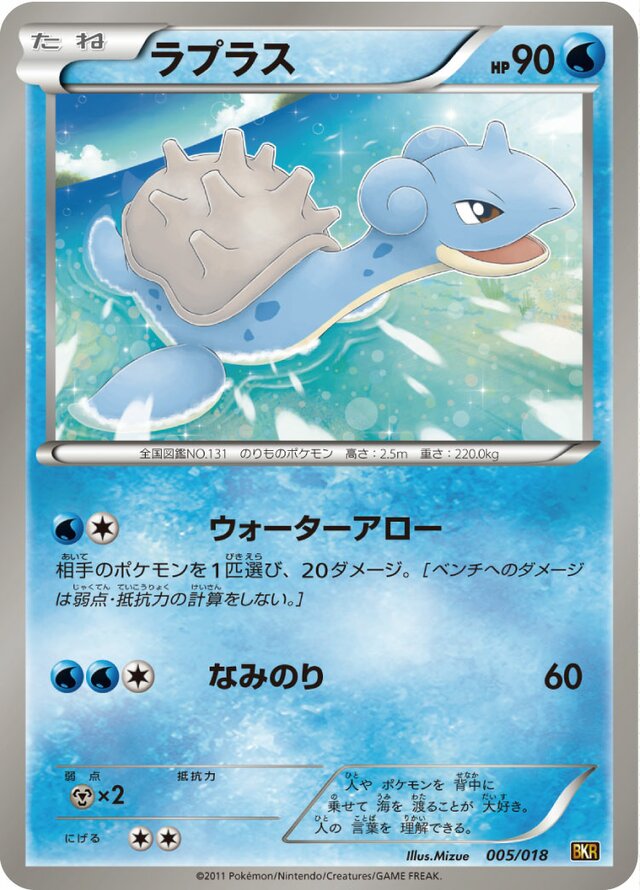 Lapras Pokemon card