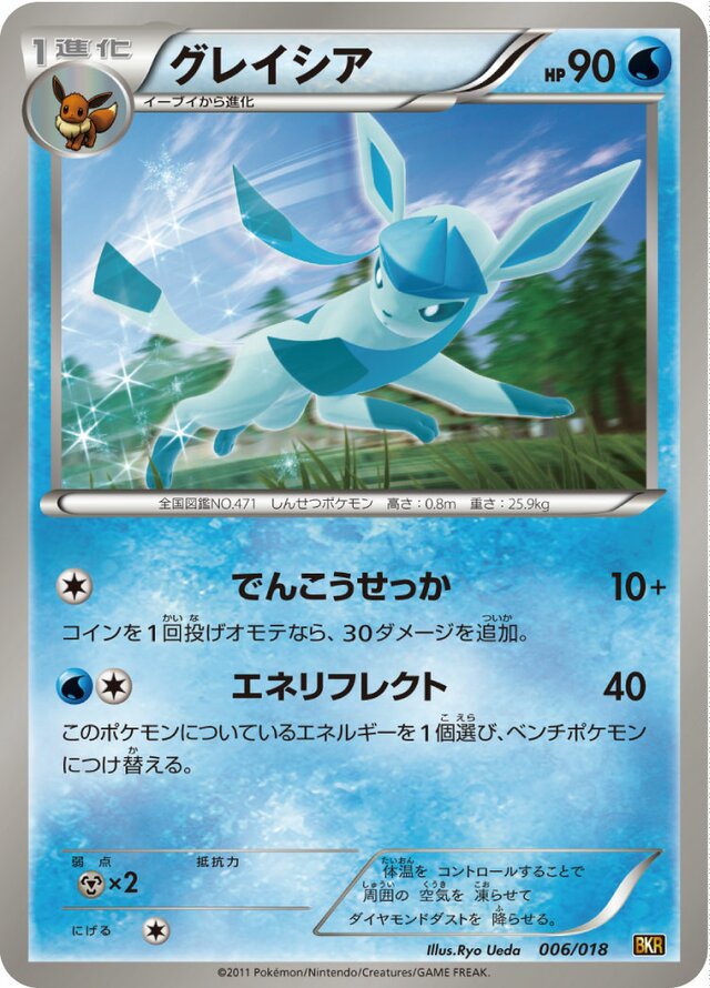 Glaceon Pokemon card