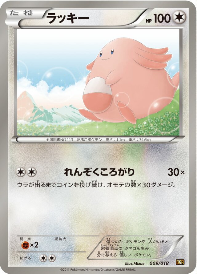 Chansey Pokemon card