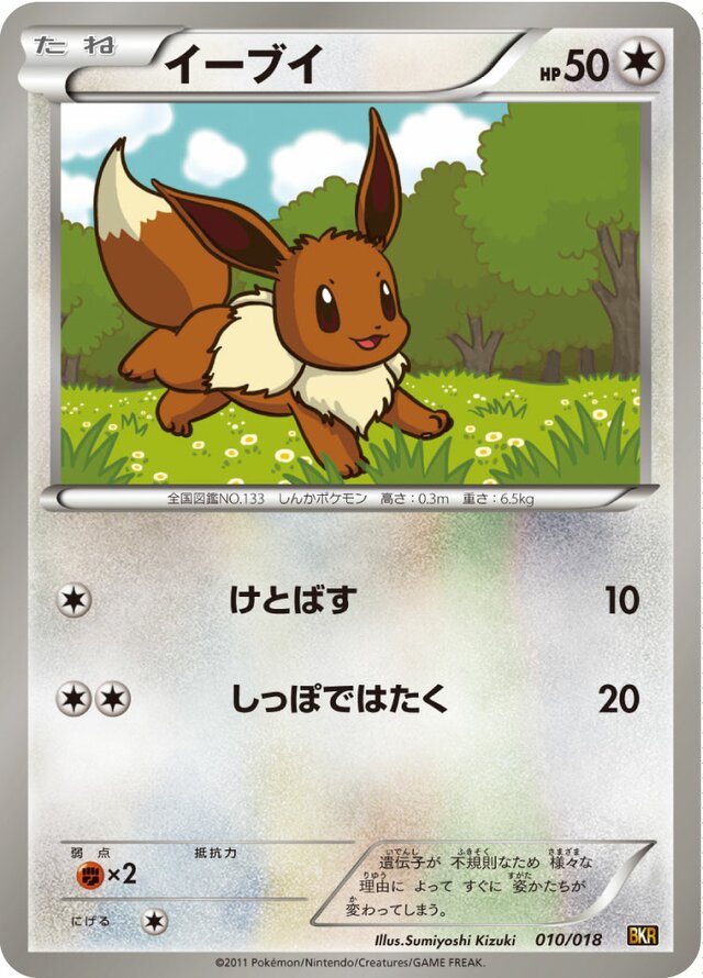 Eevee Pokemon card