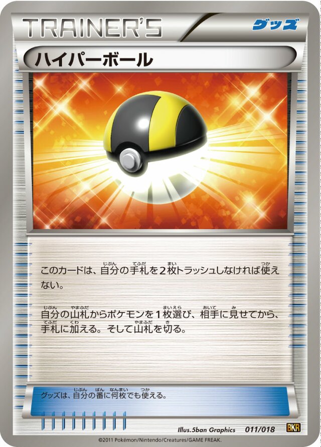 Ultra Ball Pokemon card