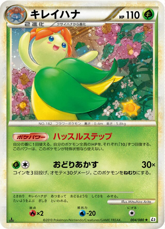 Bellossom Pokemon card