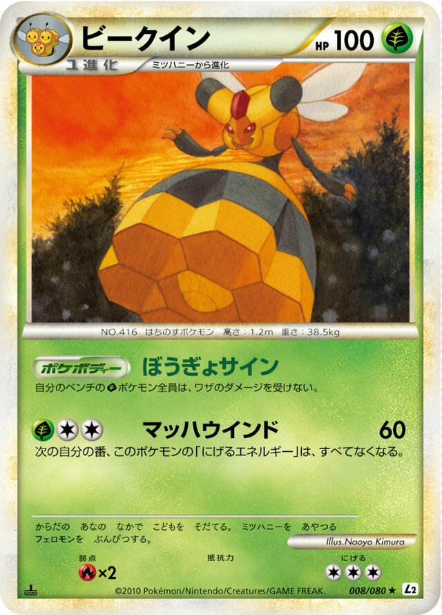 Vespiquen Pokemon card