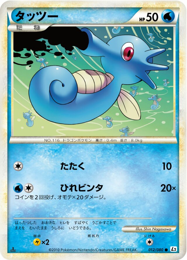 Horsea Pokemon card