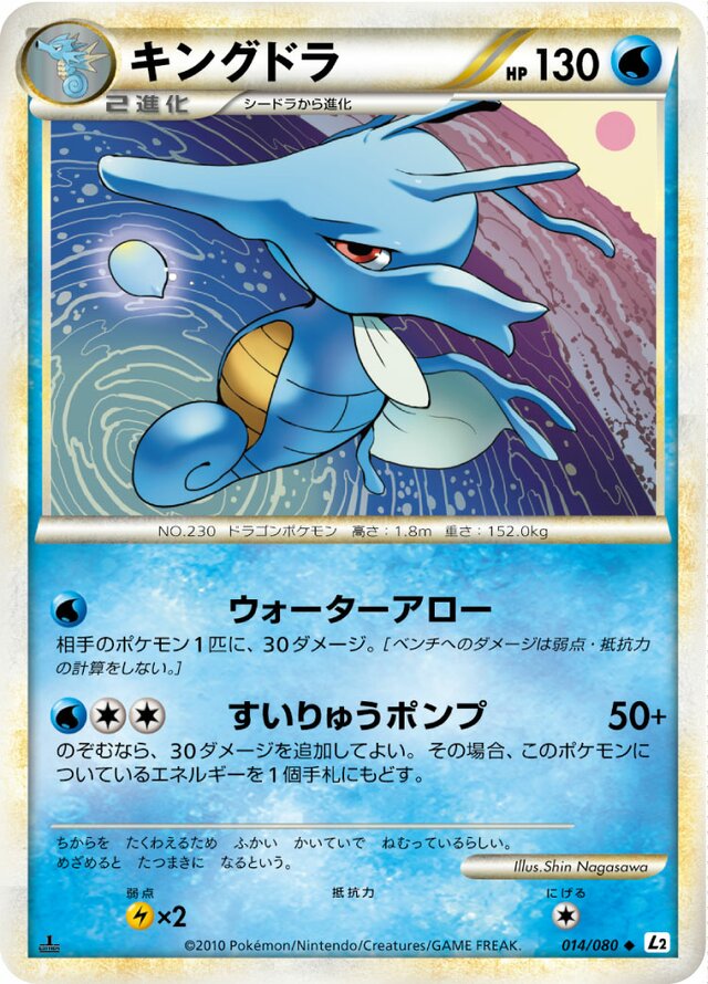 Kingdra Pokemon card