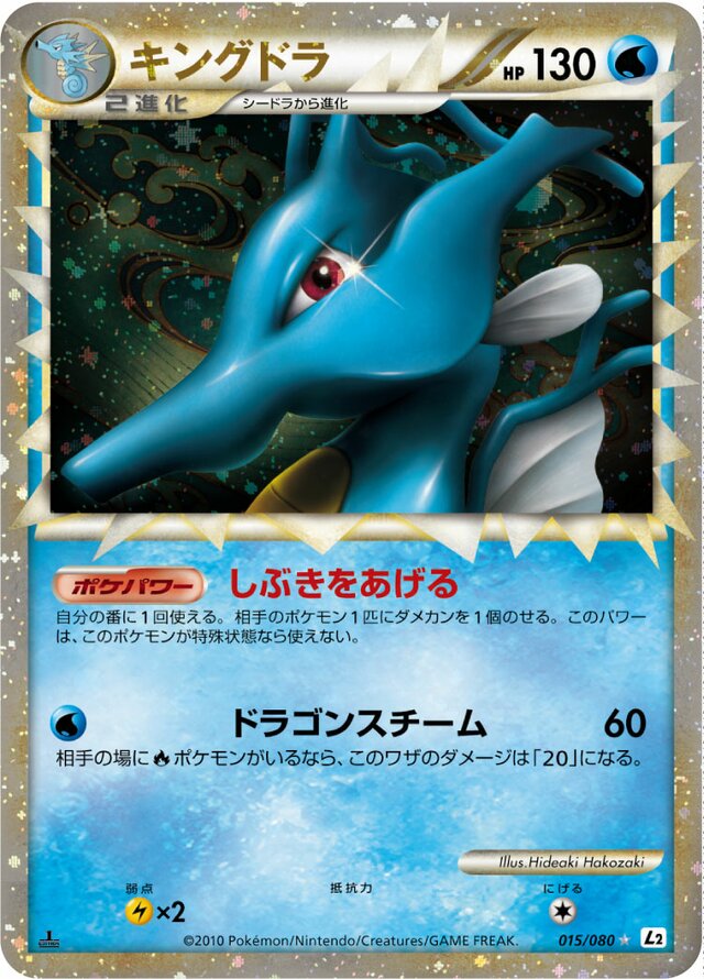 Kingdra Pokemon card