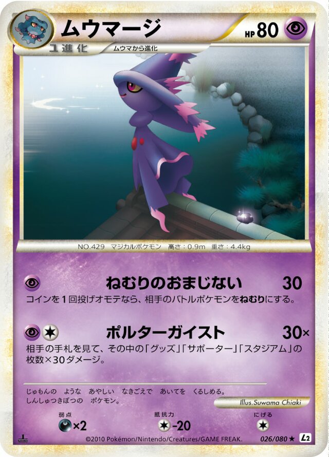 Mismagius Pokemon card