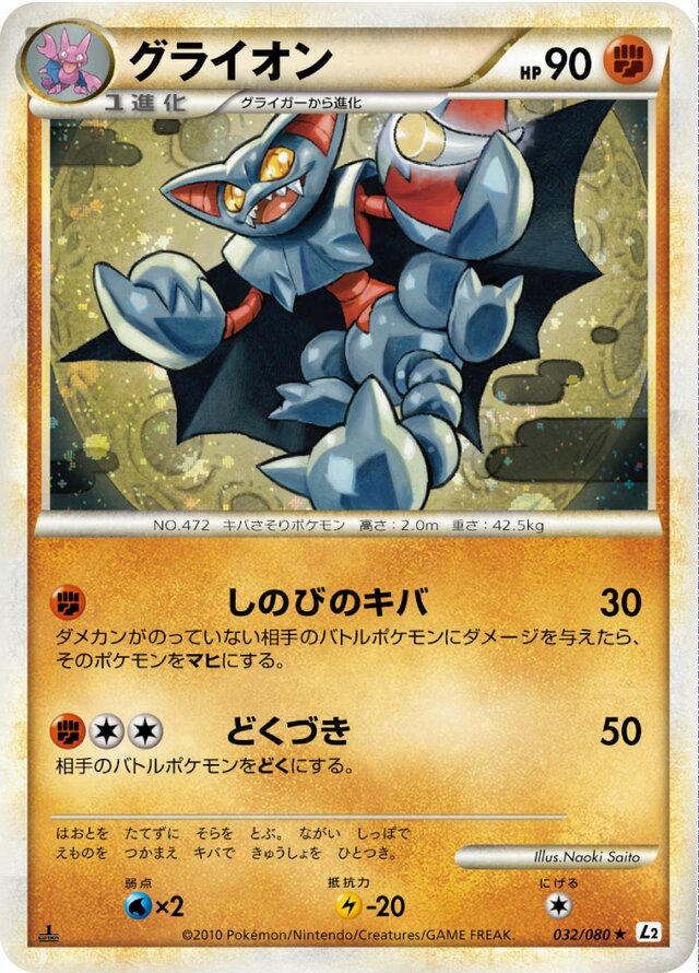 Gliscor Pokemon card