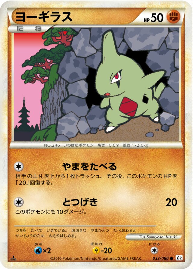 Larvitar Pokemon card