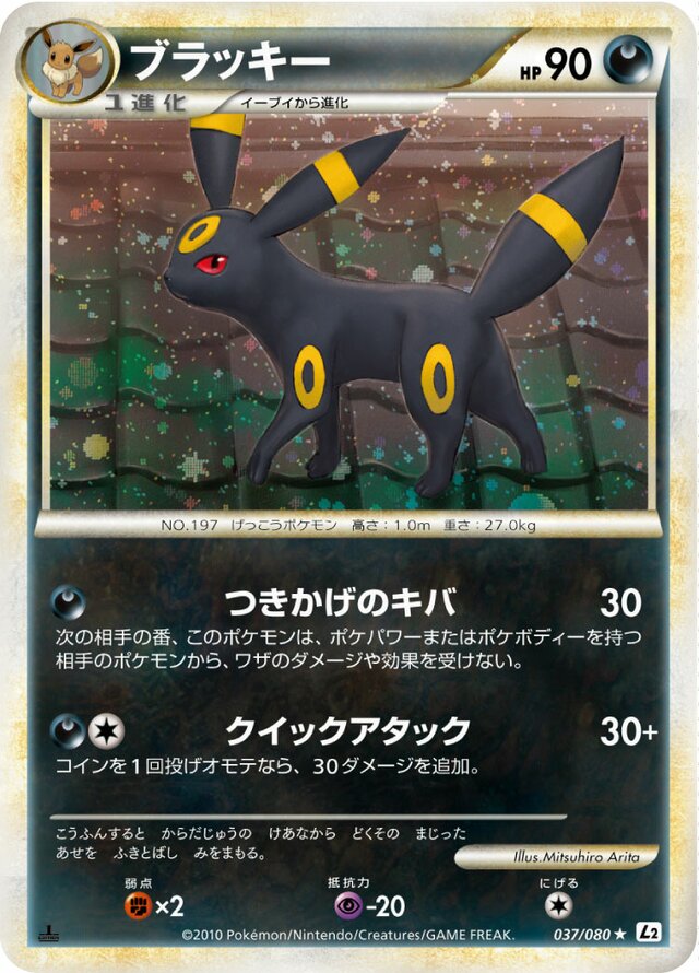 Umbreon Pokemon card