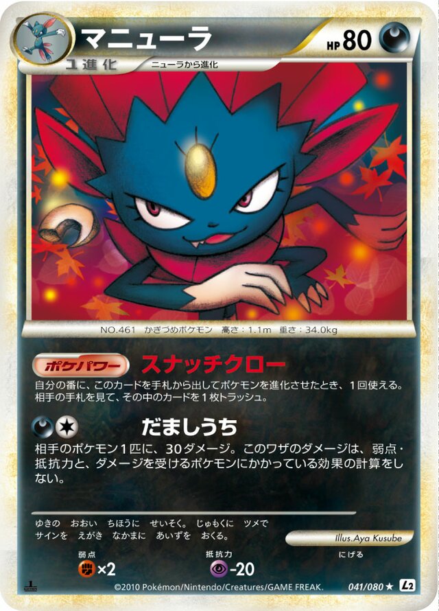 Weavile Pokemon card