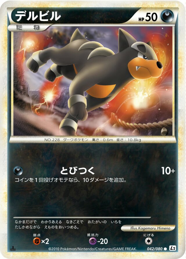 Houndour Pokemon card