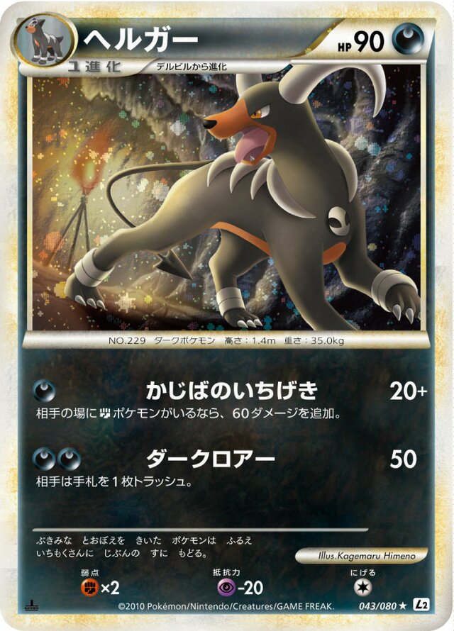 Houndoom Pokemon card